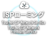 ISPローミング YourNet ISP Network