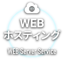 WEBホスティング WEB Space